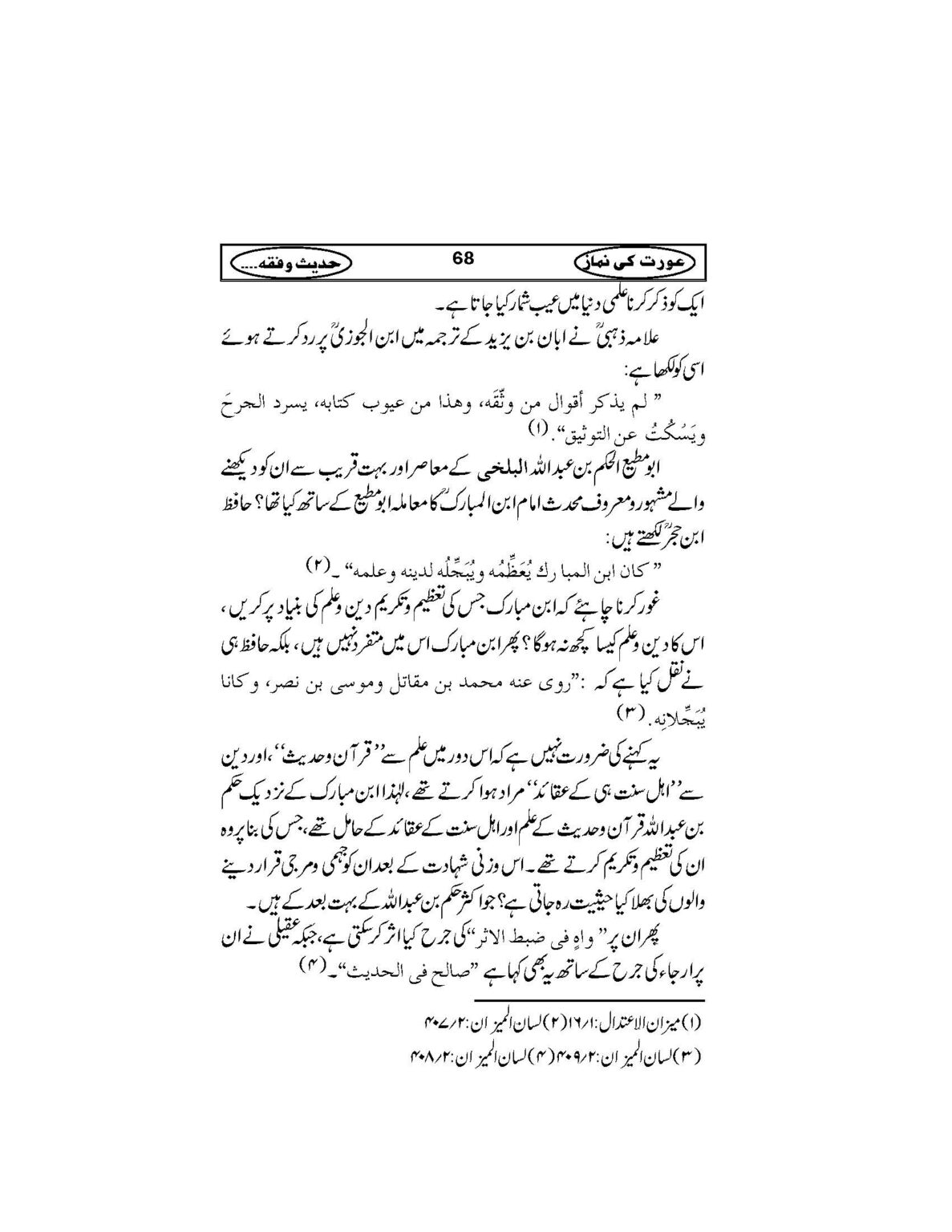Aurat_Ki_Namaz_Page_71