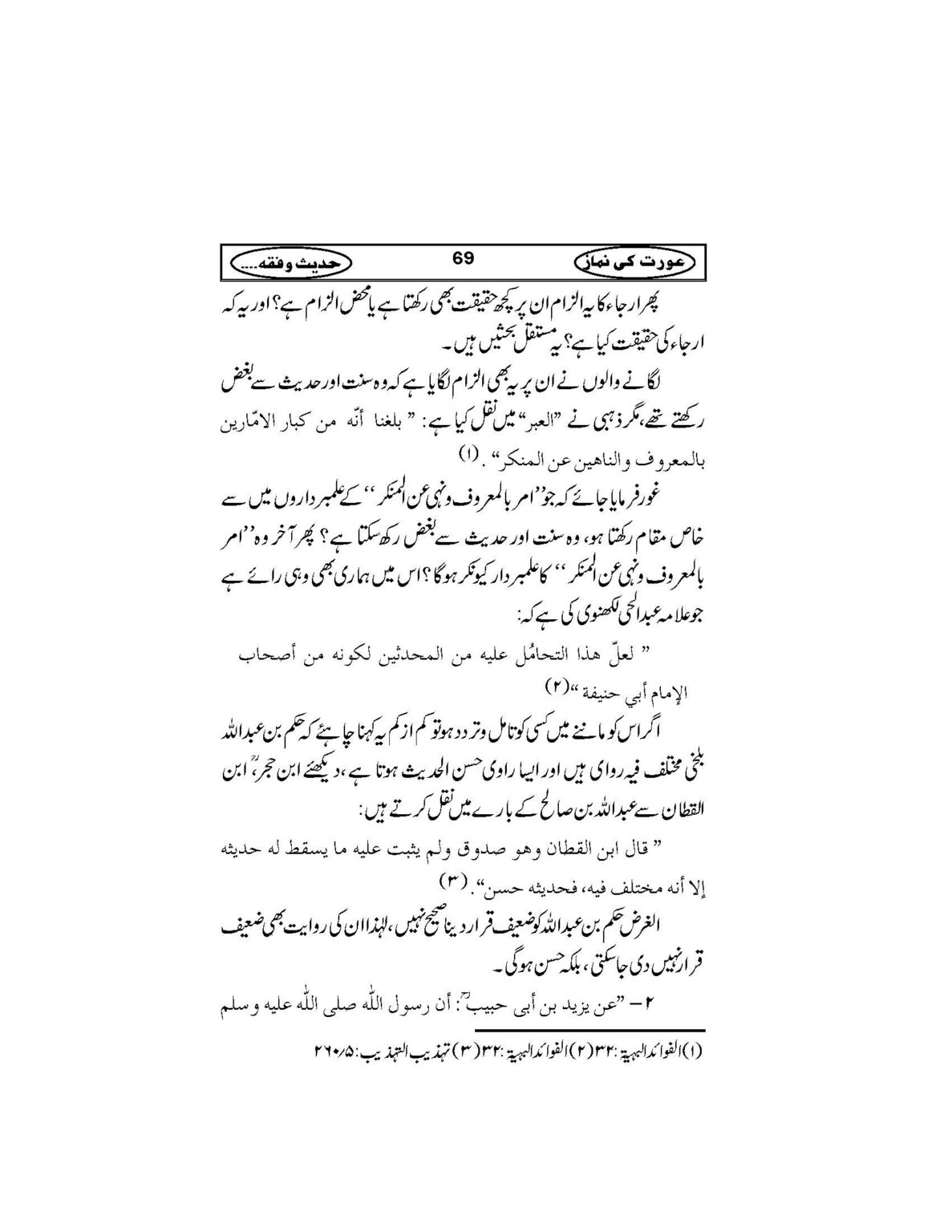 Aurat_Ki_Namaz_Page_72
