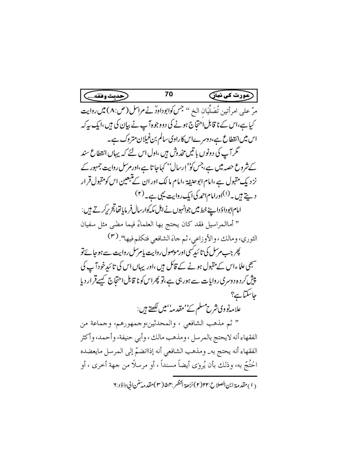 Aurat_Ki_Namaz_Page_73