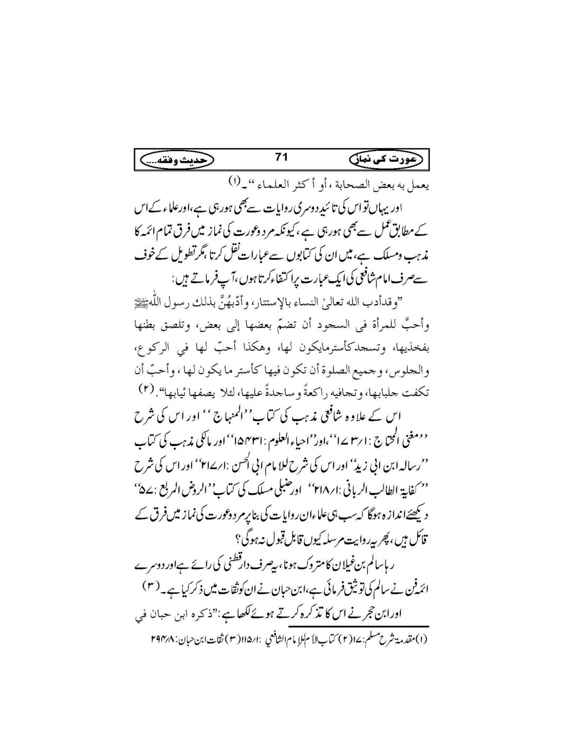 Aurat_Ki_Namaz_Page_74