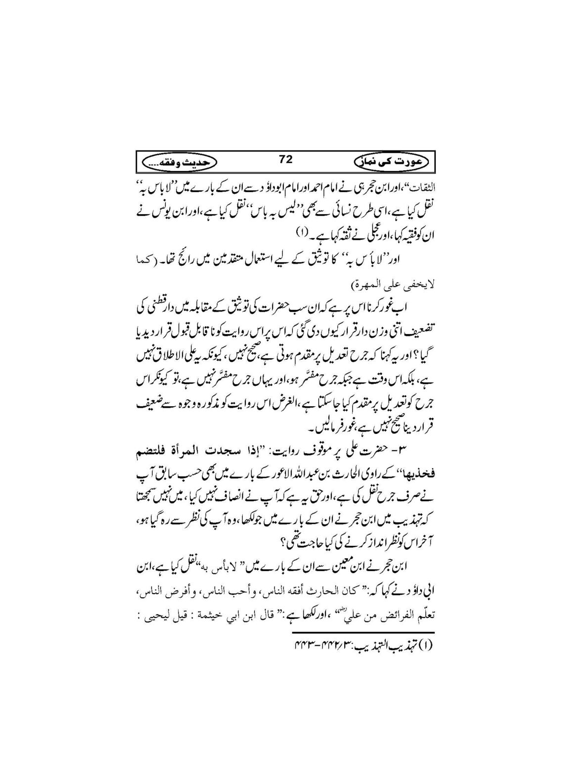 Aurat_Ki_Namaz_Page_75