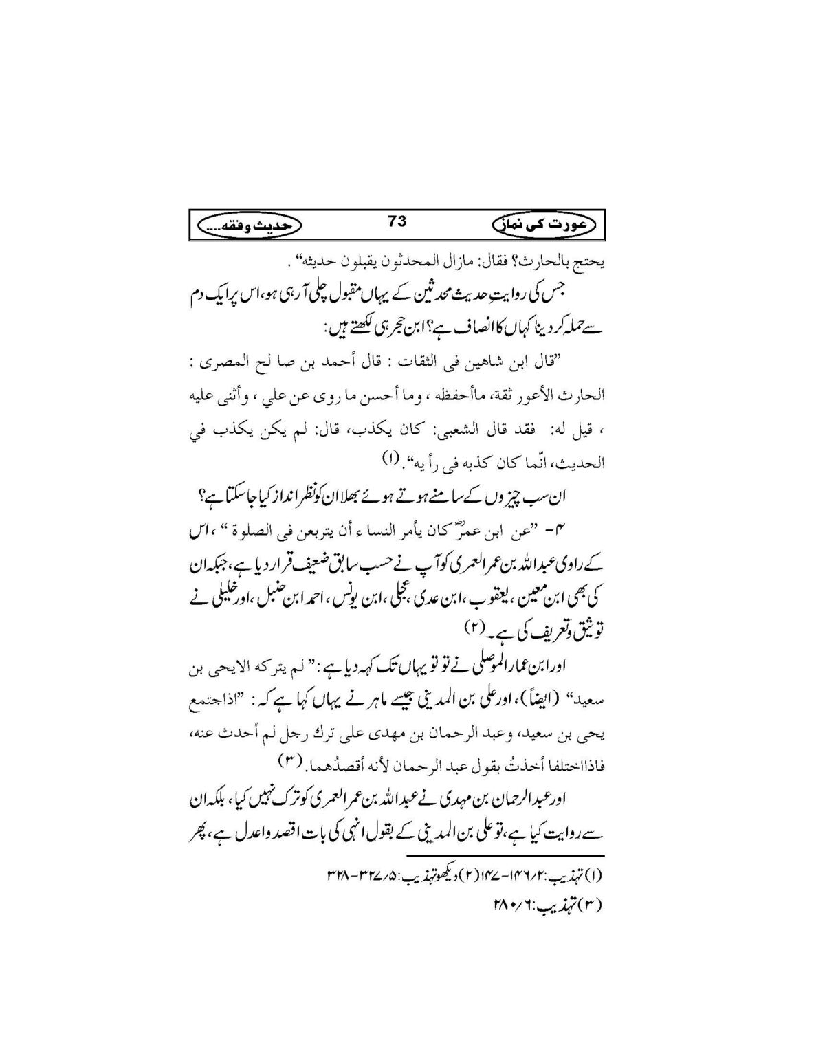 Aurat_Ki_Namaz_Page_76