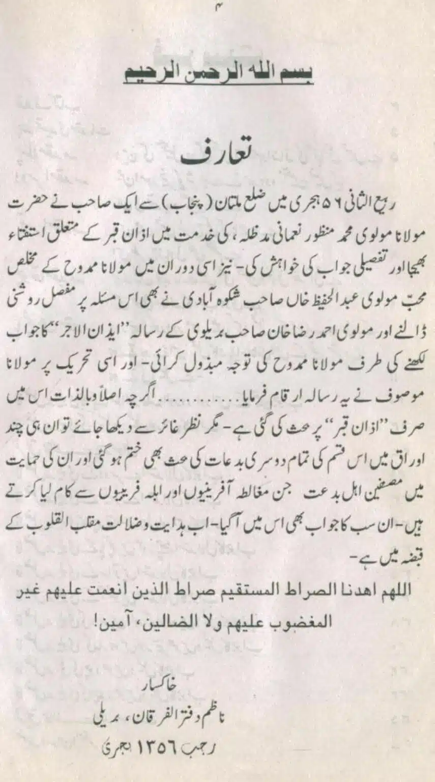 Azan-Qabar-Ka-Tehqeeqi-Jaiza_page-0002