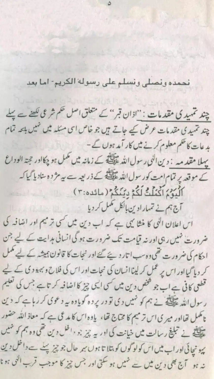 Azan-Qabar-Ka-Tehqeeqi-Jaiza_page-0003