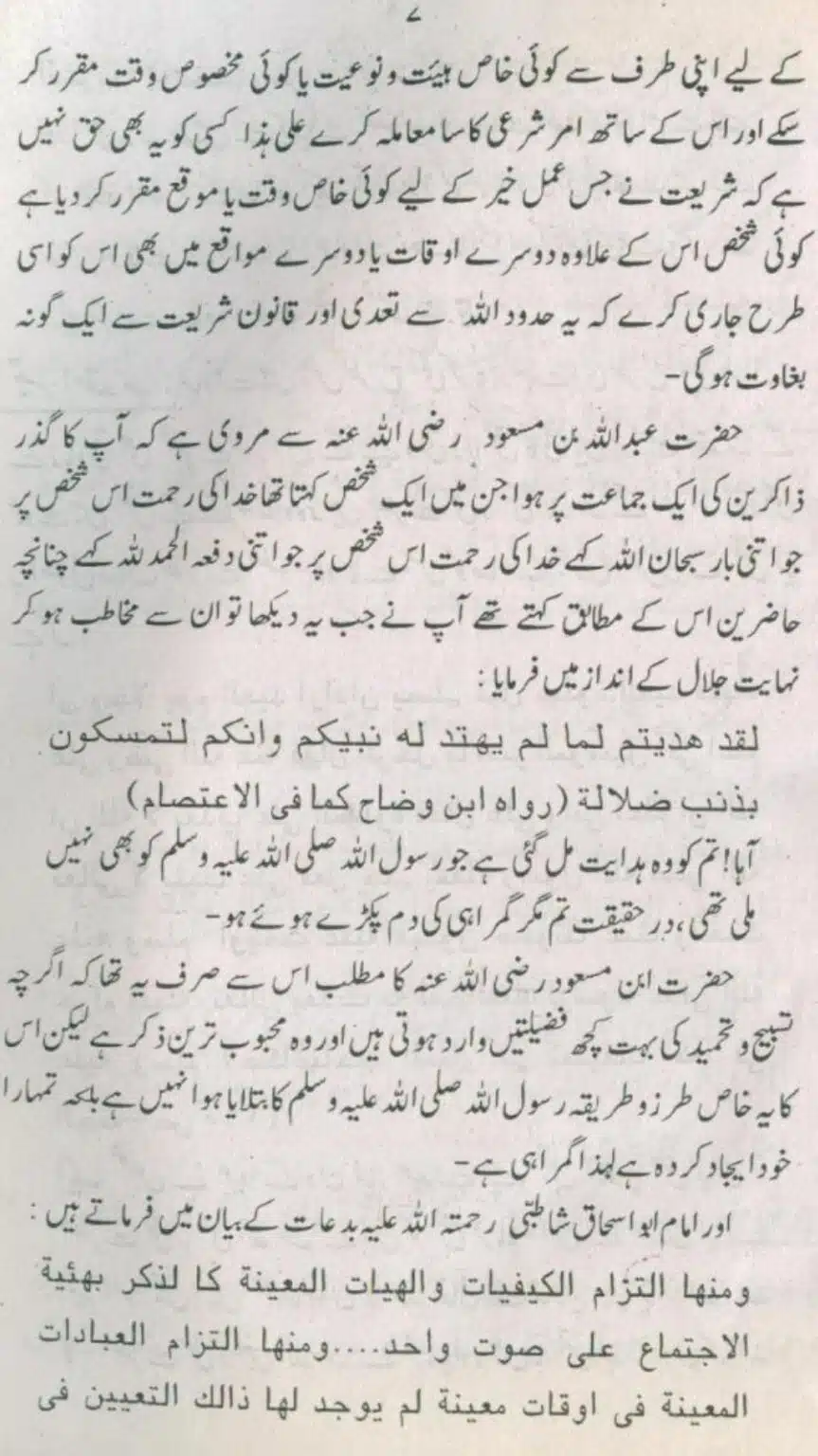 Azan-Qabar-Ka-Tehqeeqi-Jaiza_page-0005