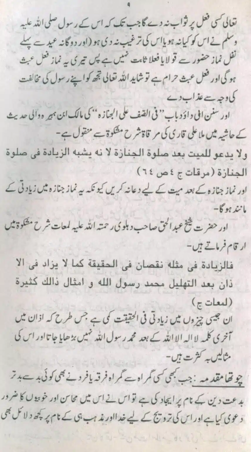 Azan-Qabar-Ka-Tehqeeqi-Jaiza_page-0007
