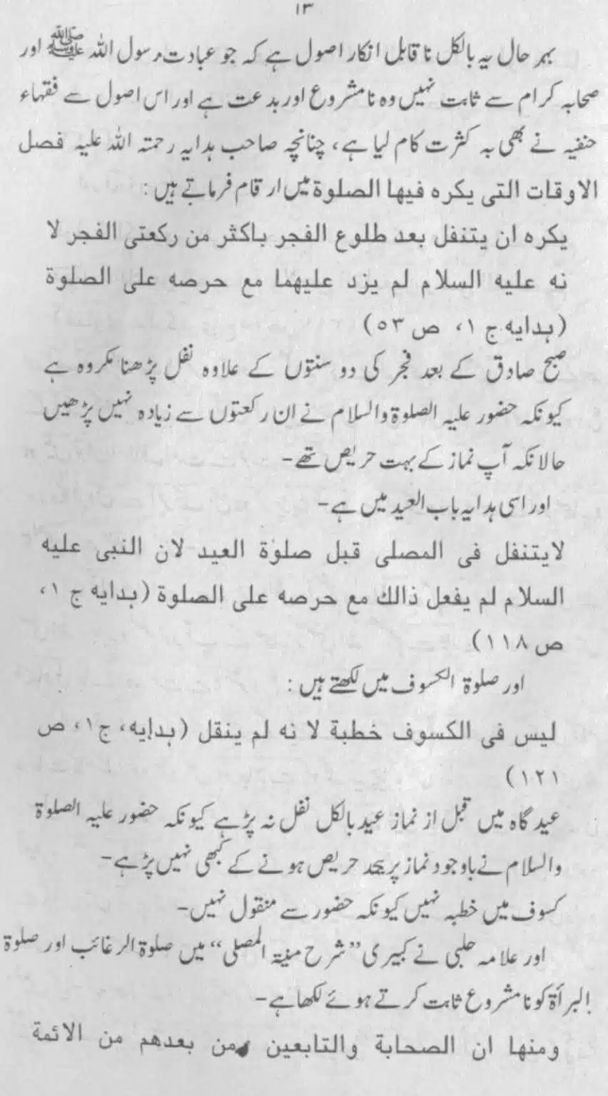 Azan-Qabar-Ka-Tehqeeqi-Jaiza_page-0011