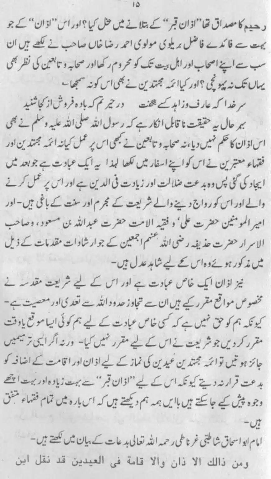 Azan-Qabar-Ka-Tehqeeqi-Jaiza_page-0013