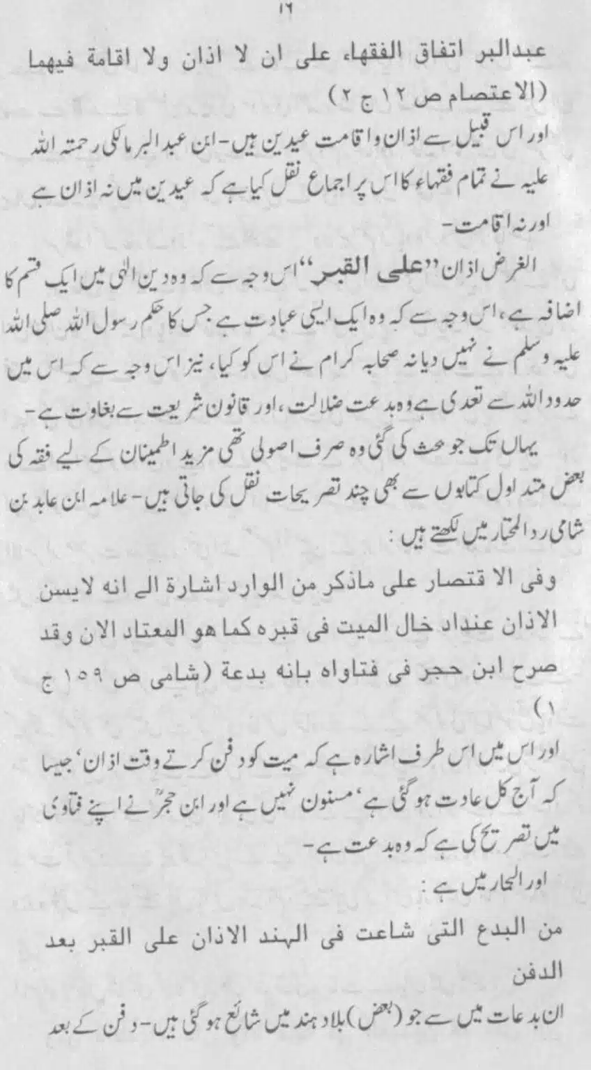 Azan-Qabar-Ka-Tehqeeqi-Jaiza_page-0014
