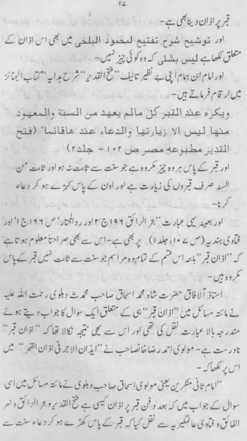 Azan-Qabar-Ka-Tehqeeqi-Jaiza_page-0015