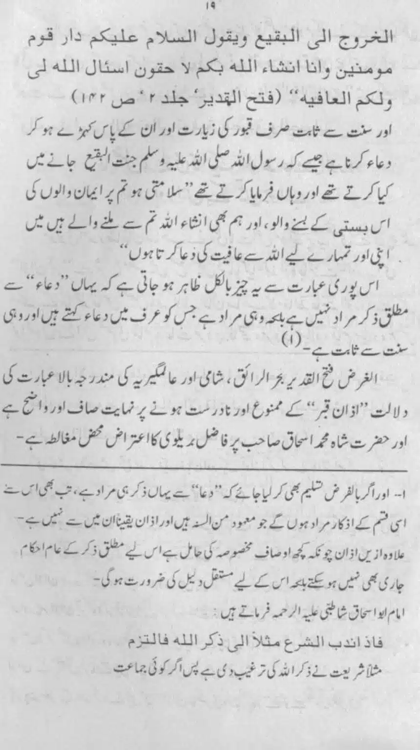 Azan-Qabar-Ka-Tehqeeqi-Jaiza_page-0017