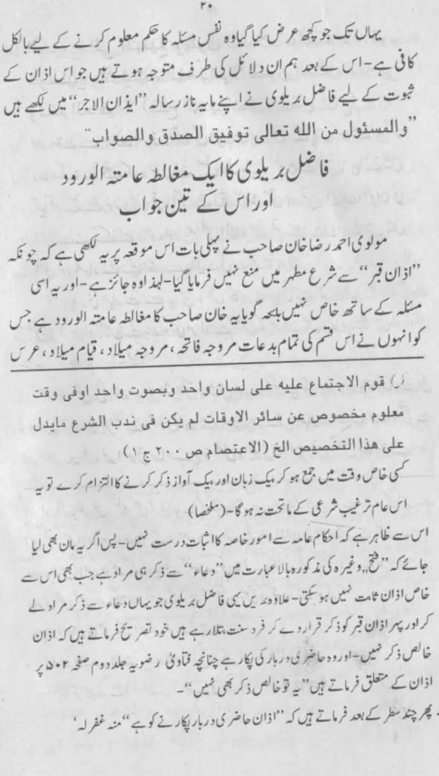 Azan-Qabar-Ka-Tehqeeqi-Jaiza_page-0018