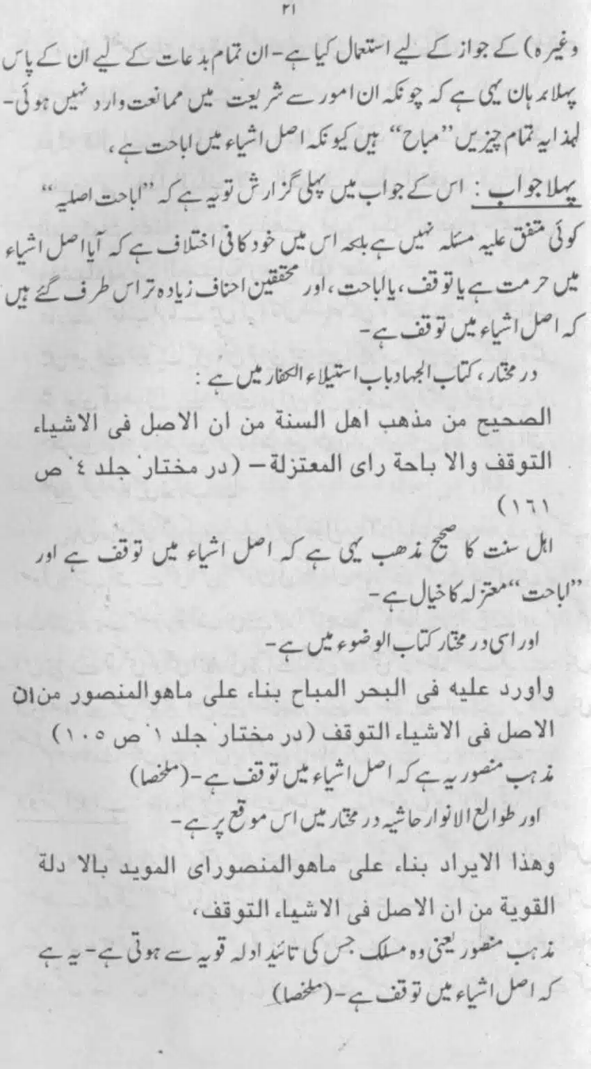 Azan-Qabar-Ka-Tehqeeqi-Jaiza_page-0019