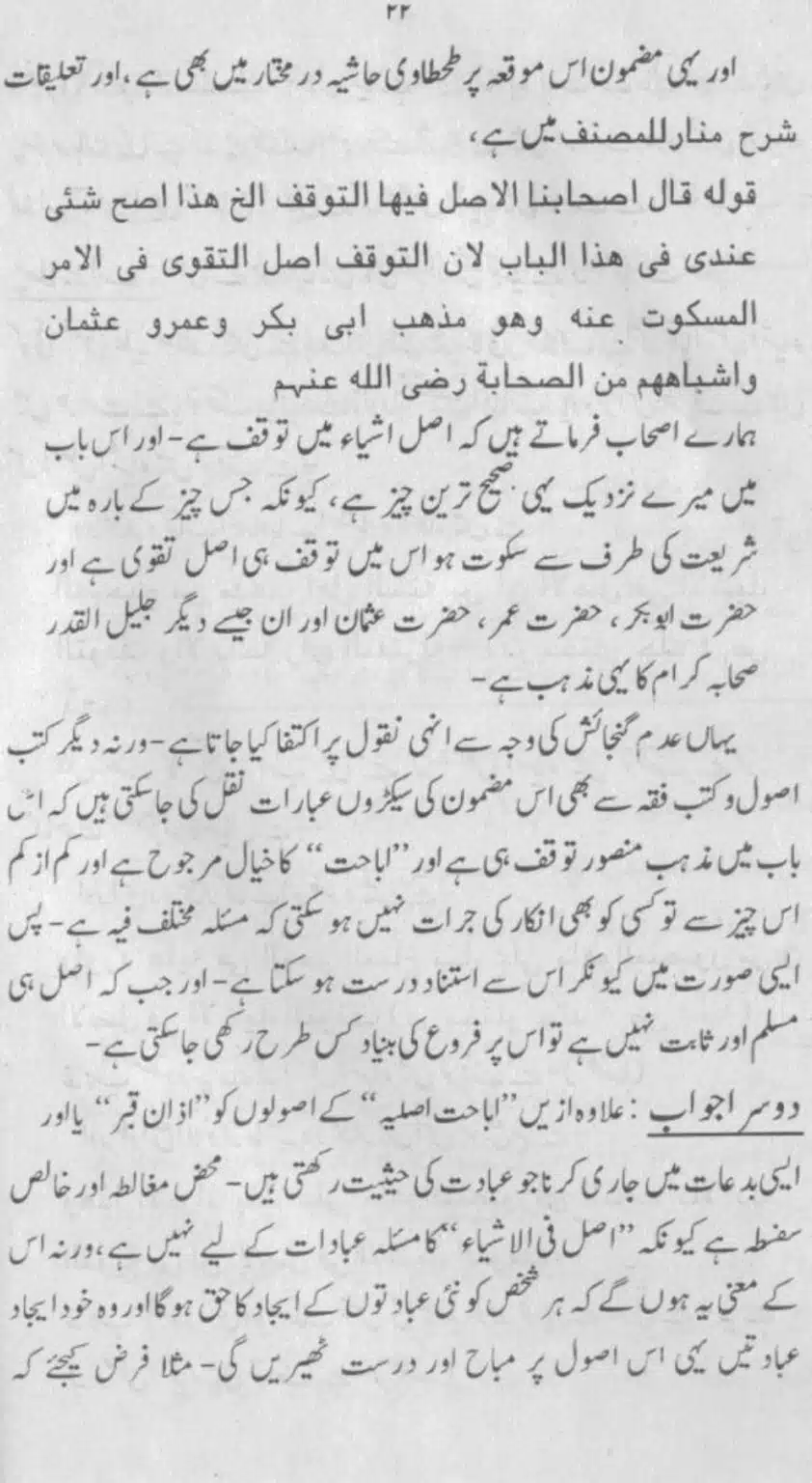 Azan-Qabar-Ka-Tehqeeqi-Jaiza_page-0020
