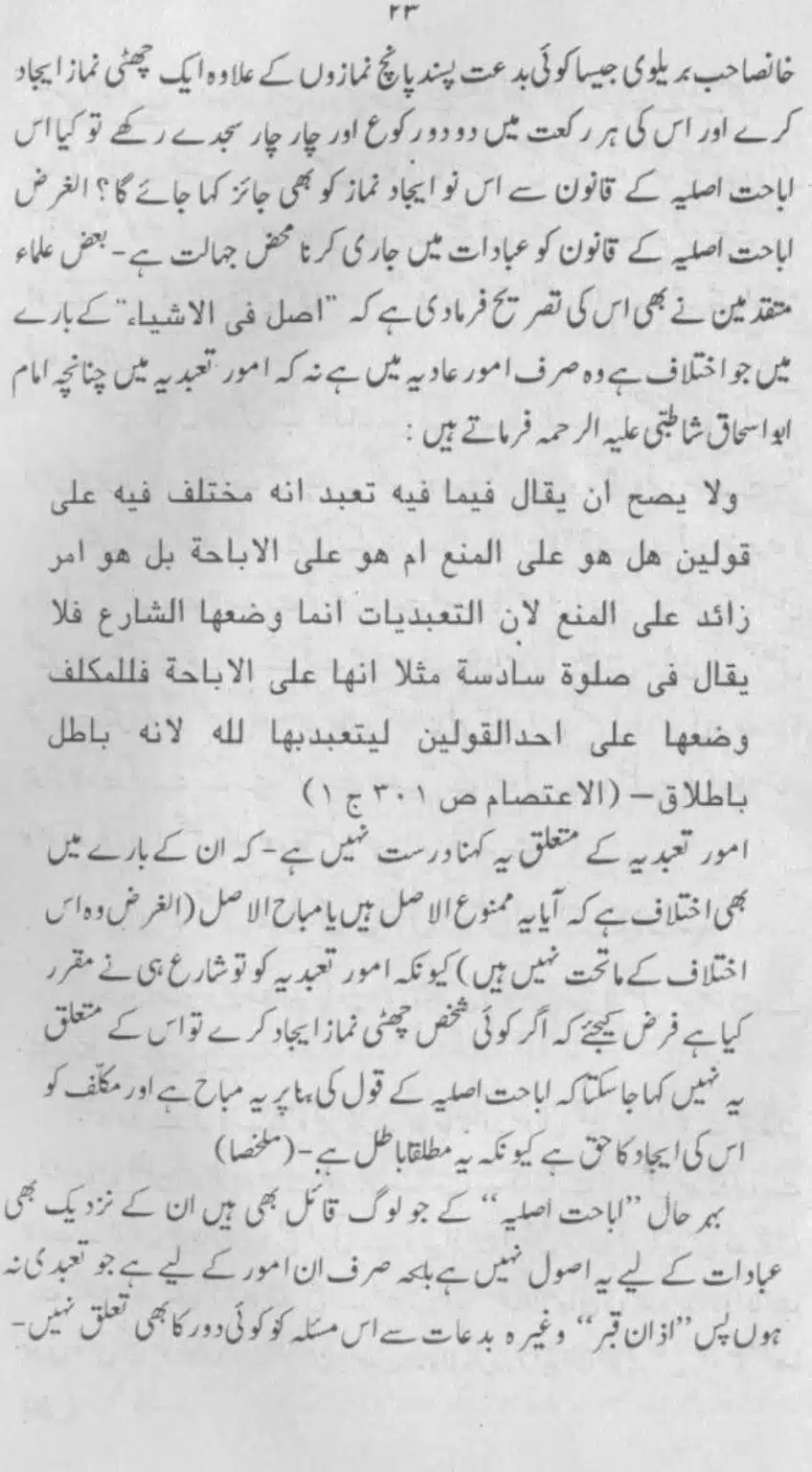 Azan-Qabar-Ka-Tehqeeqi-Jaiza_page-0021