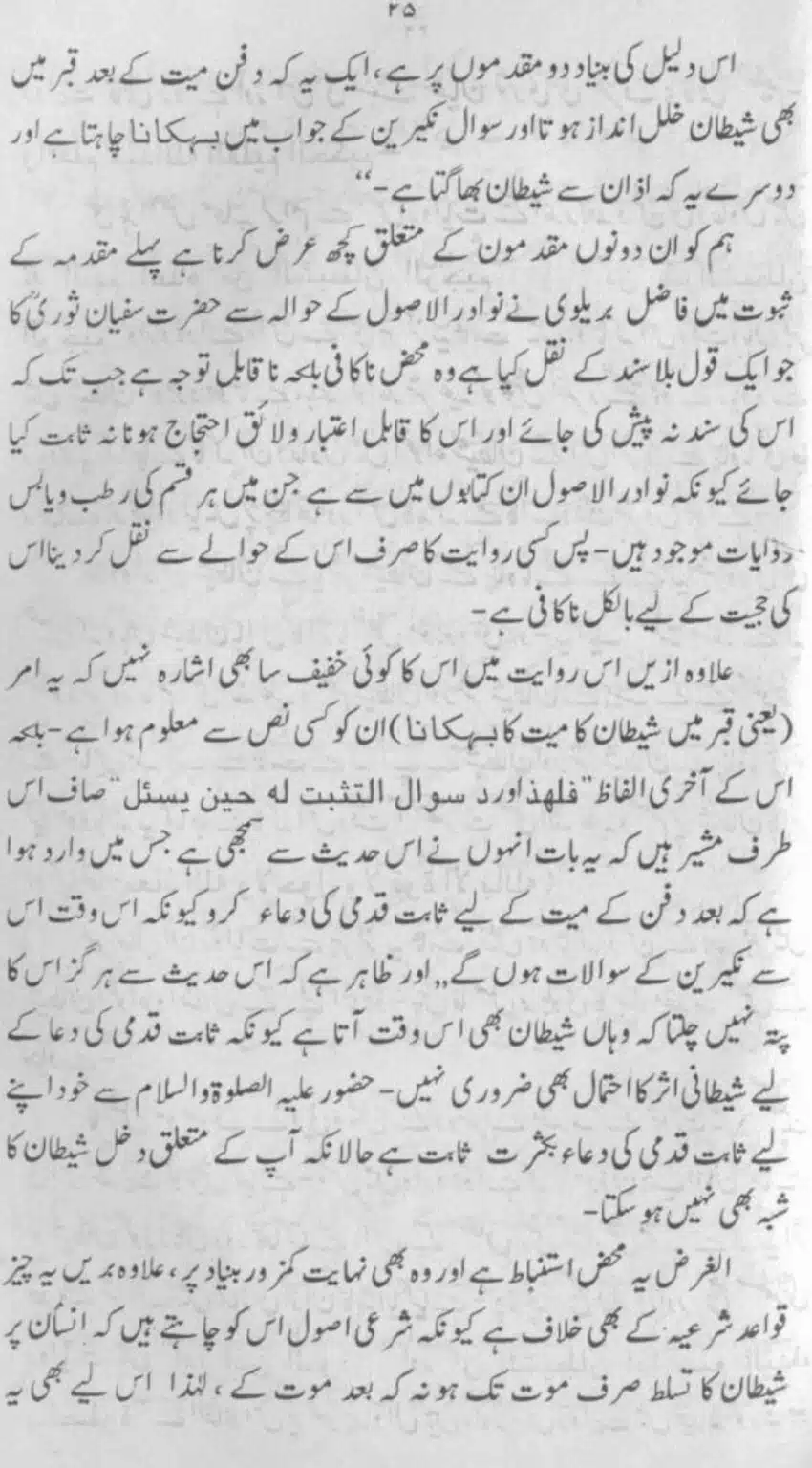 Azan-Qabar-Ka-Tehqeeqi-Jaiza_page-0023