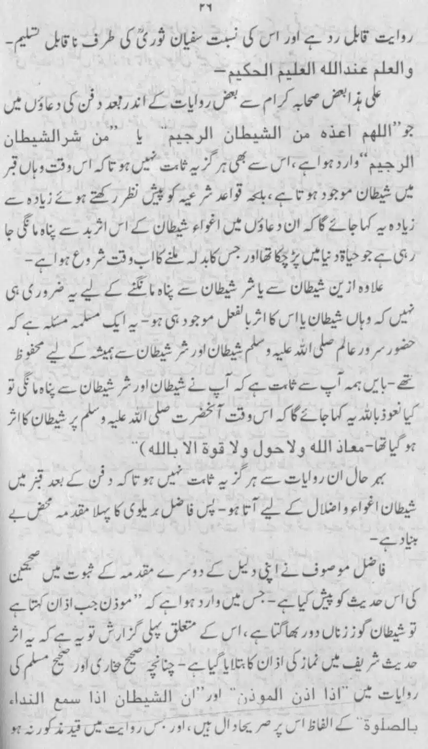 Azan-Qabar-Ka-Tehqeeqi-Jaiza_page-0024