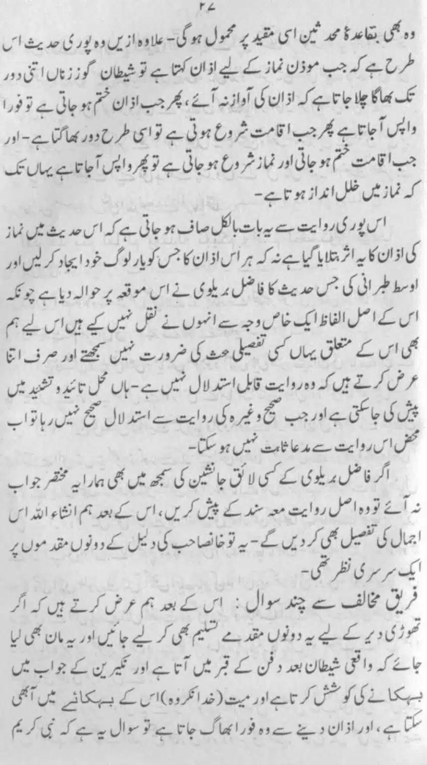 Azan-Qabar-Ka-Tehqeeqi-Jaiza_page-0025