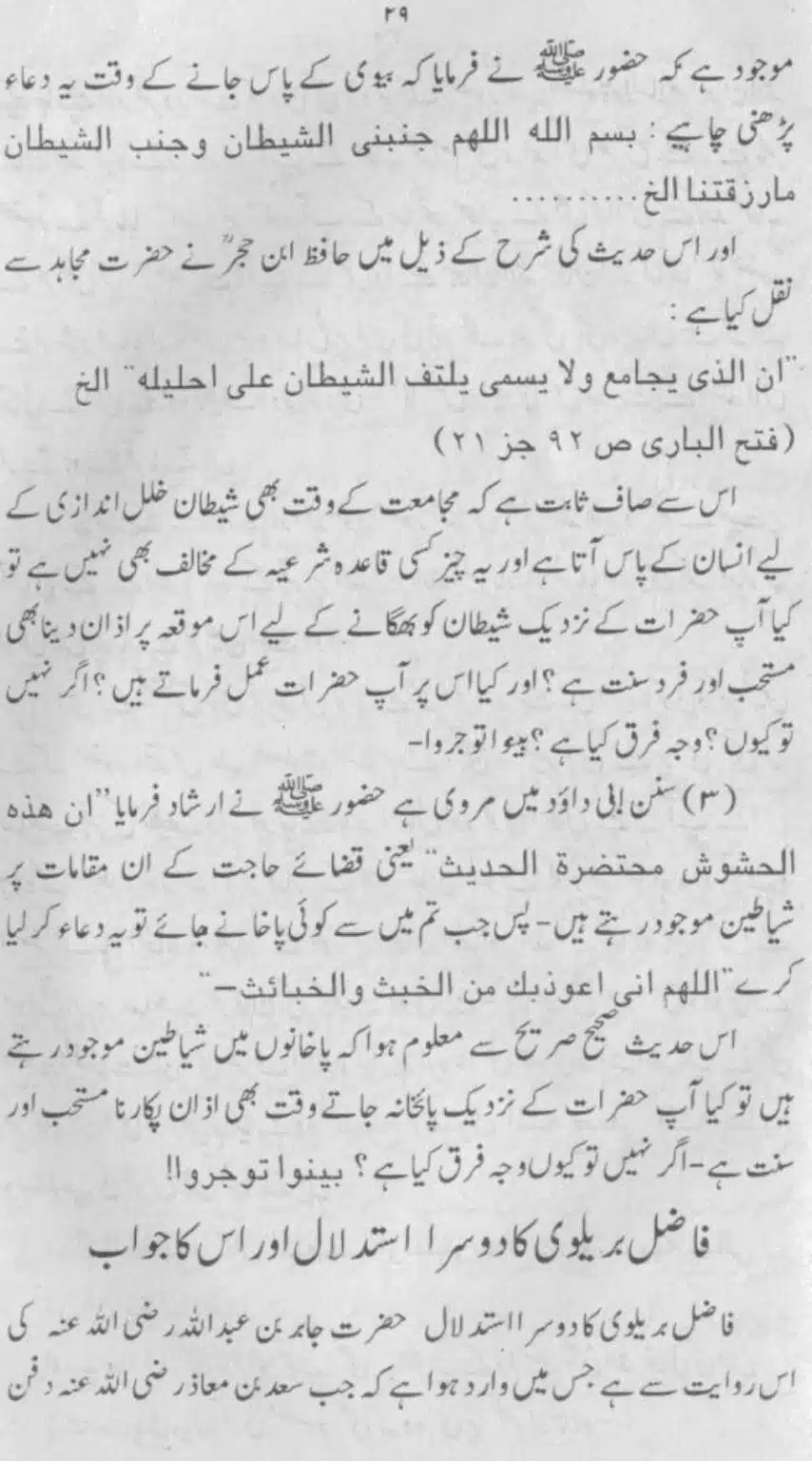 Azan-Qabar-Ka-Tehqeeqi-Jaiza_page-0027