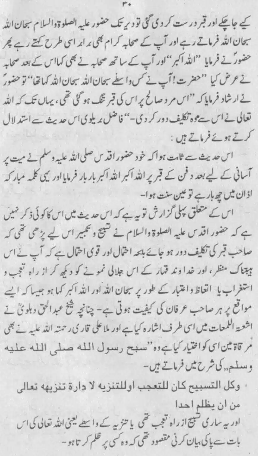 Azan-Qabar-Ka-Tehqeeqi-Jaiza_page-0028