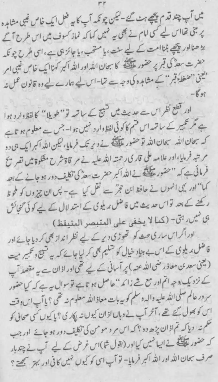 Azan-Qabar-Ka-Tehqeeqi-Jaiza_page-0030