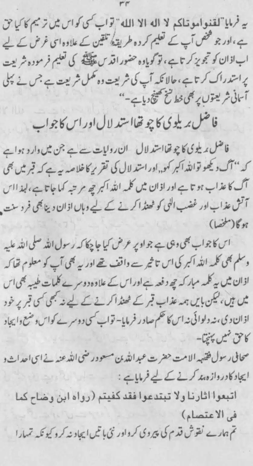 Azan-Qabar-Ka-Tehqeeqi-Jaiza_page-0032