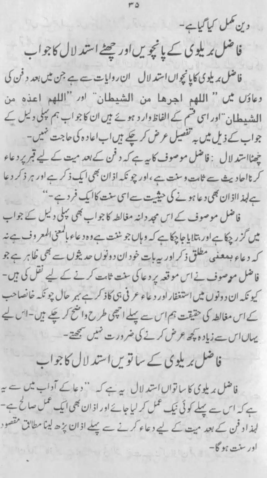 Azan-Qabar-Ka-Tehqeeqi-Jaiza_page-0033
