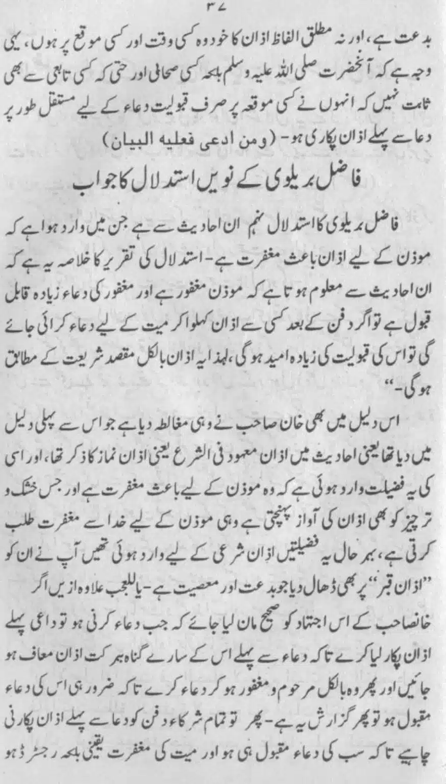 Azan-Qabar-Ka-Tehqeeqi-Jaiza_page-0035