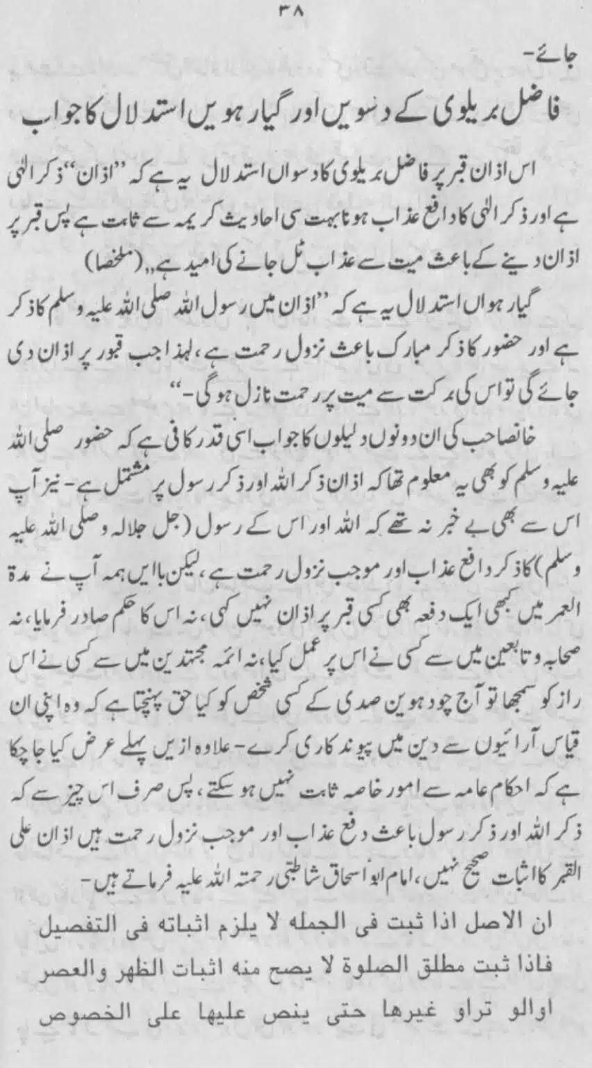 Azan-Qabar-Ka-Tehqeeqi-Jaiza_page-0036
