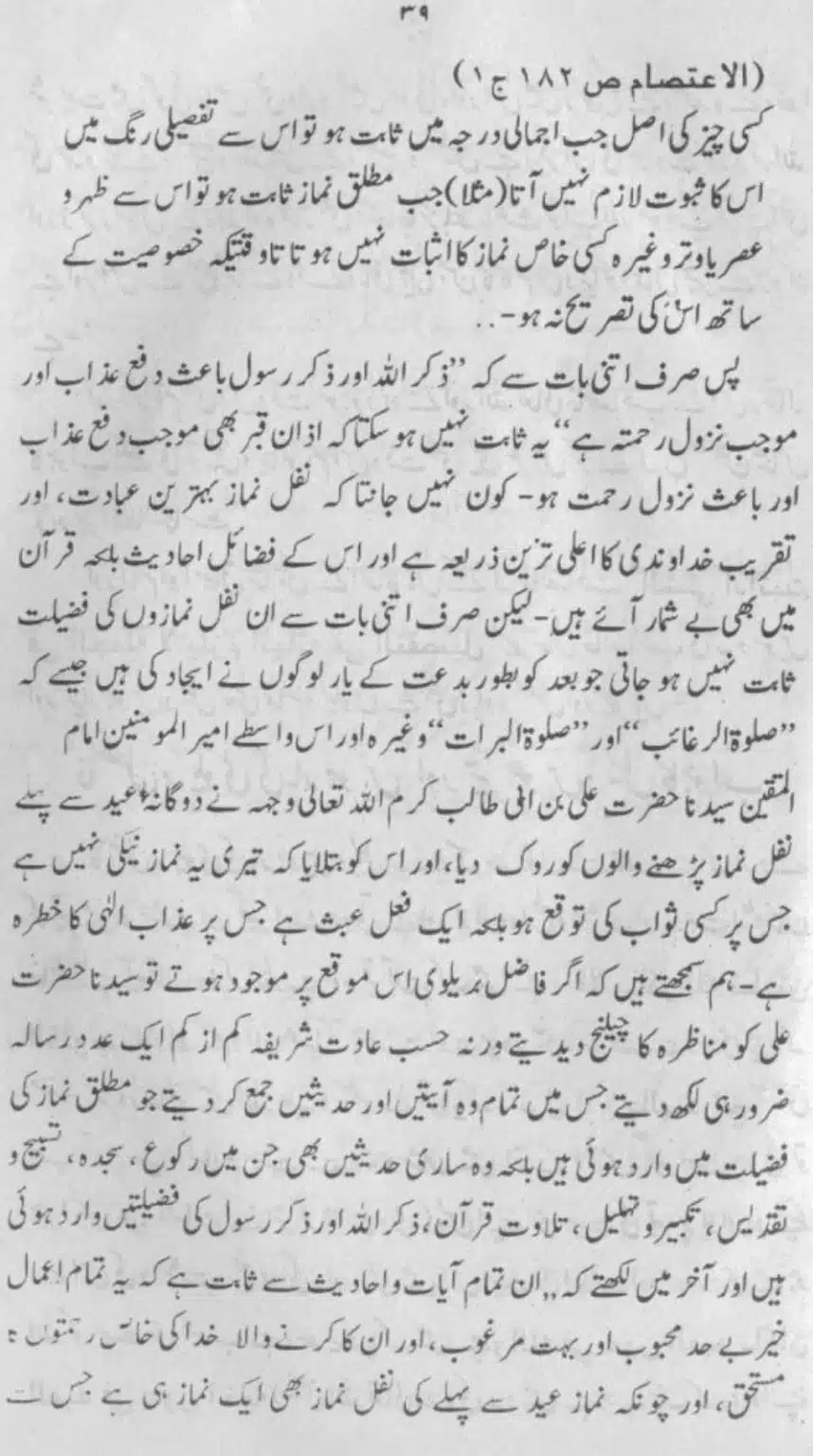 Azan-Qabar-Ka-Tehqeeqi-Jaiza_page-0037