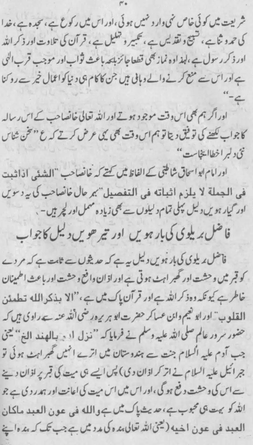 Azan-Qabar-Ka-Tehqeeqi-Jaiza_page-0038