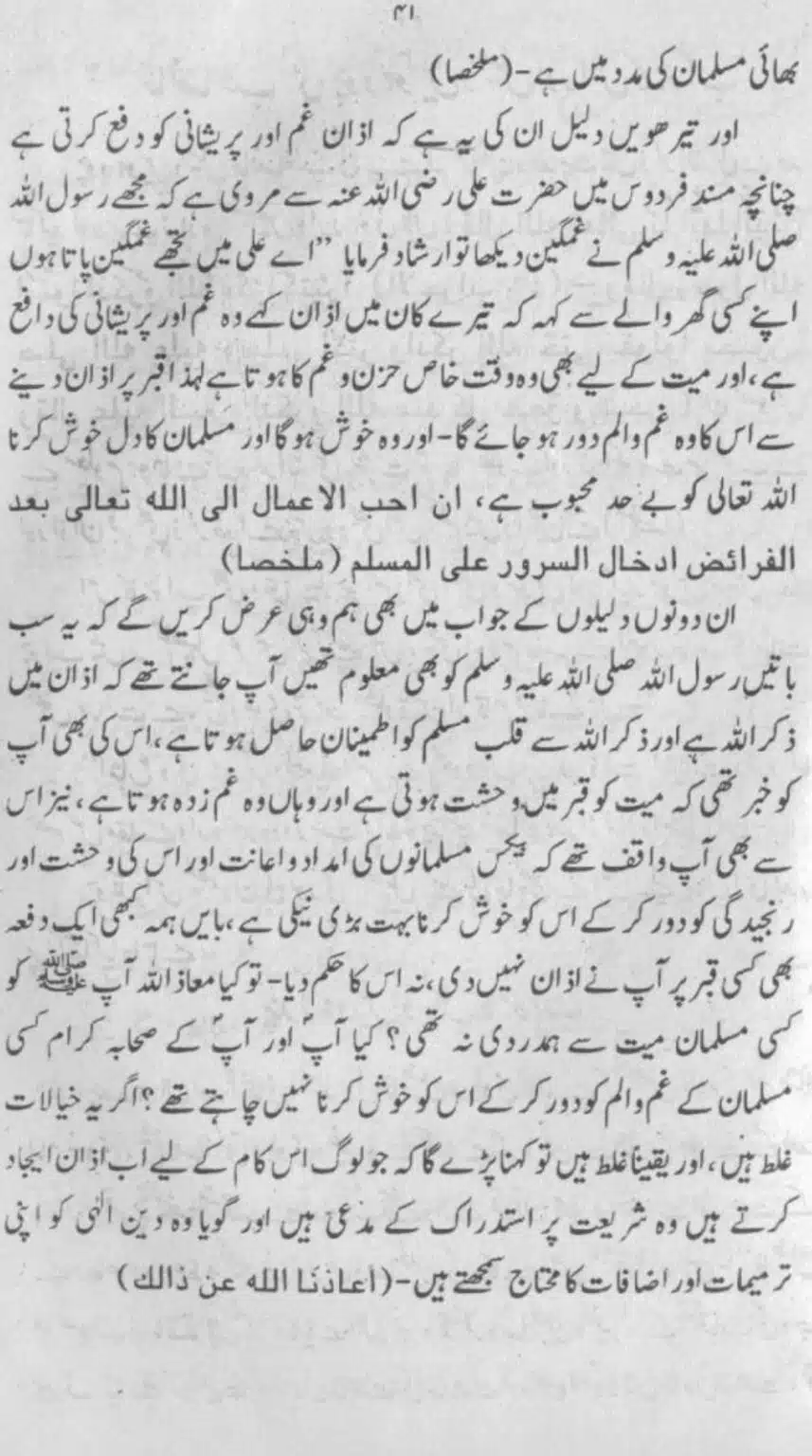 Azan-Qabar-Ka-Tehqeeqi-Jaiza_page-0039