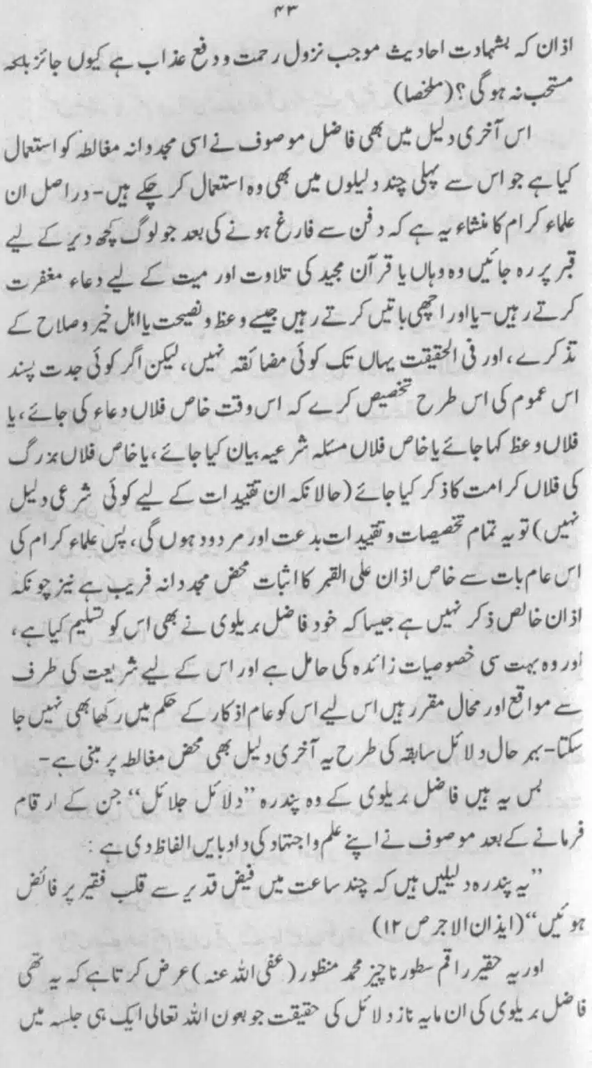 Azan-Qabar-Ka-Tehqeeqi-Jaiza_page-0041