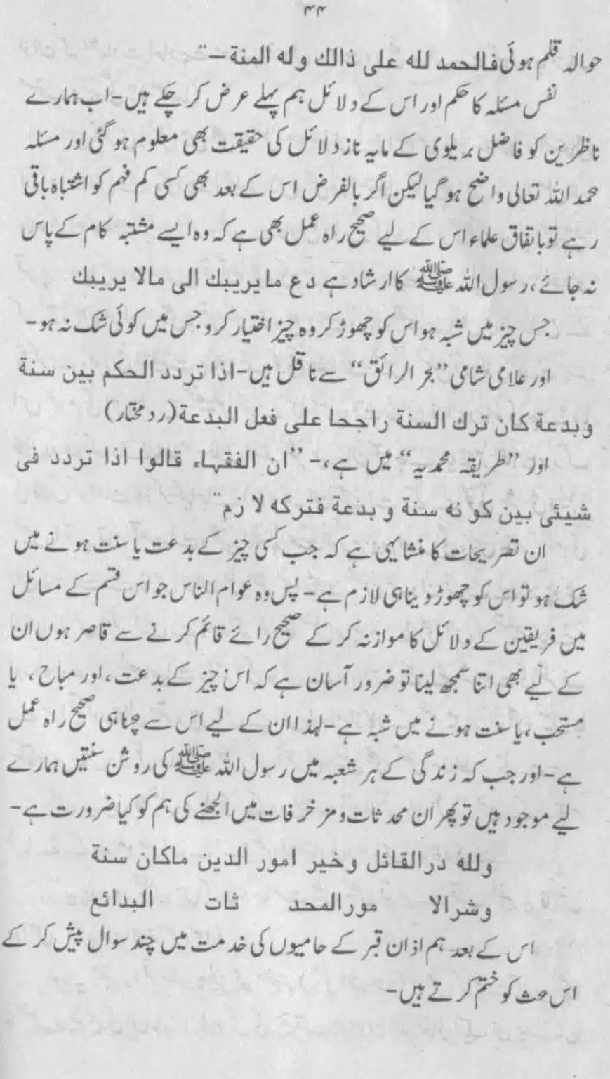 Azan-Qabar-Ka-Tehqeeqi-Jaiza_page-0042