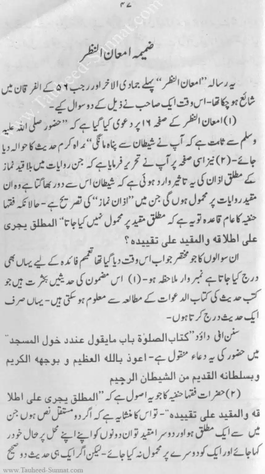 Azan-Qabar-Ka-Tehqeeqi-Jaiza_page-0045