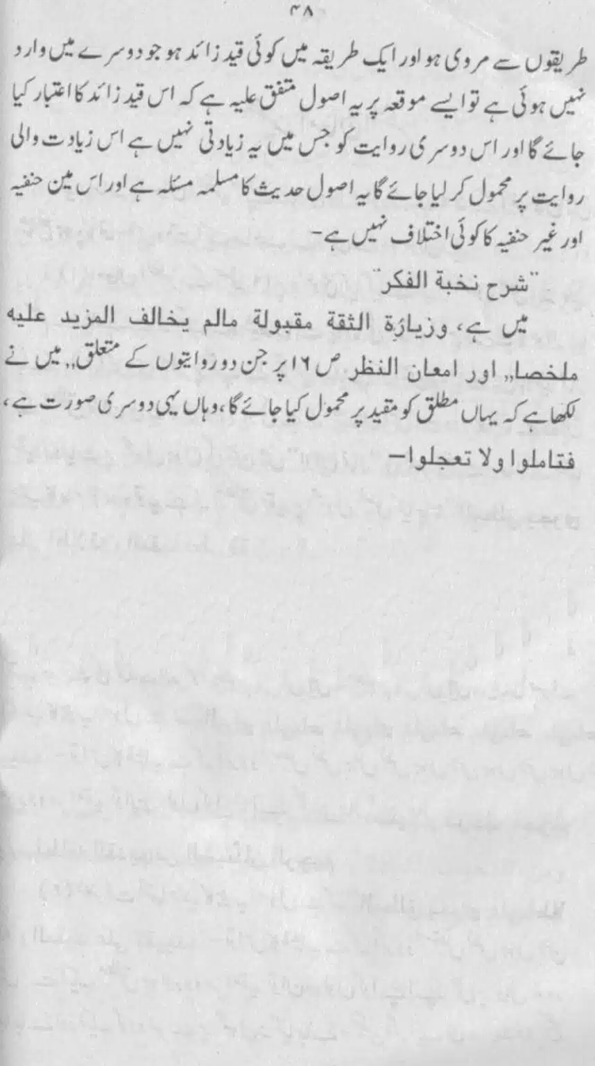 Azan-Qabar-Ka-Tehqeeqi-Jaiza_page-0046