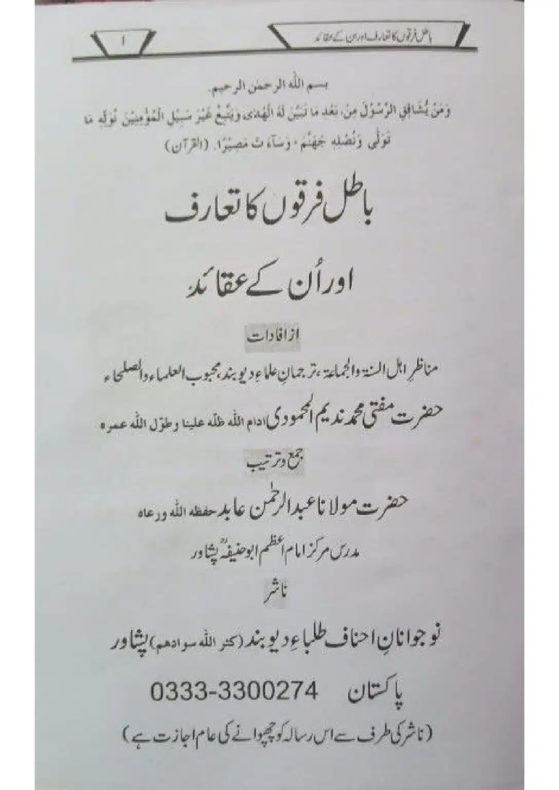 Batil-Firqoon-ka-Taruf-or-un-ke-Aqaid_page-0002