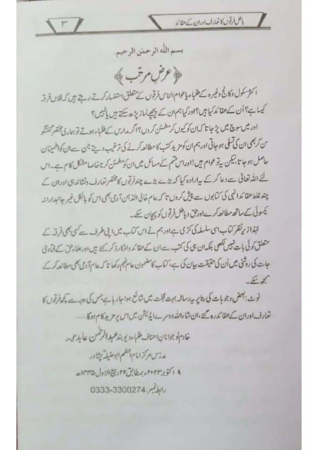 Batil-Firqoon-ka-Taruf-or-un-ke-Aqaid_page-0004
