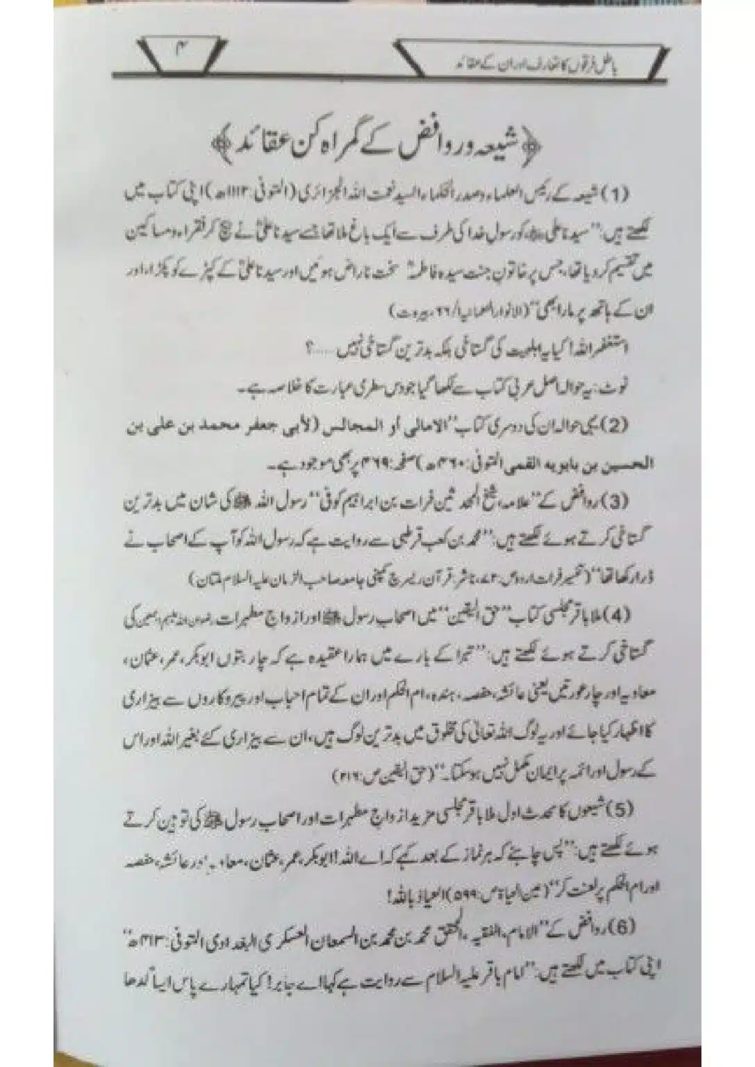 Batil-Firqoon-ka-Taruf-or-un-ke-Aqaid_page-0005