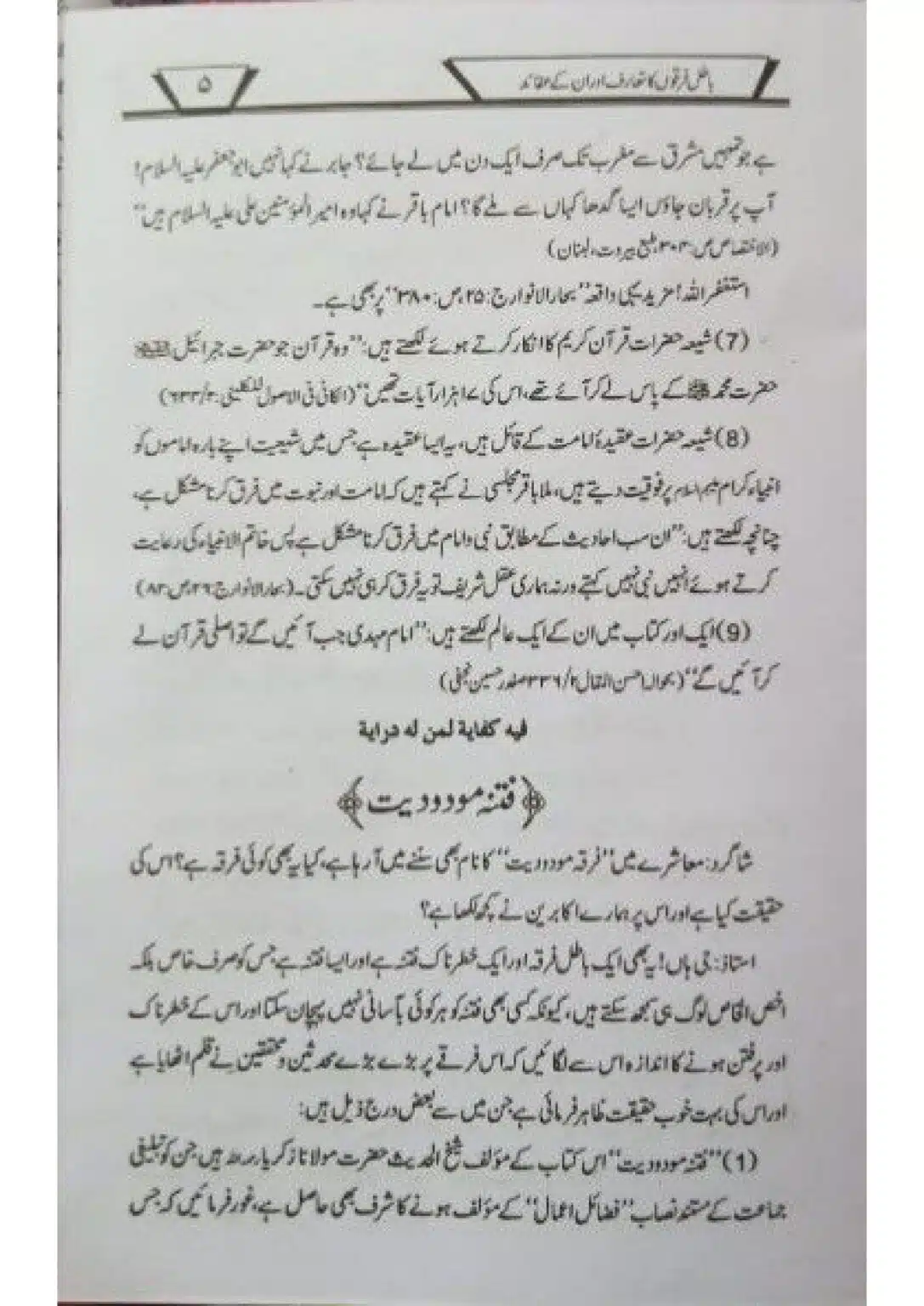 Batil-Firqoon-ka-Taruf-or-un-ke-Aqaid_page-0006