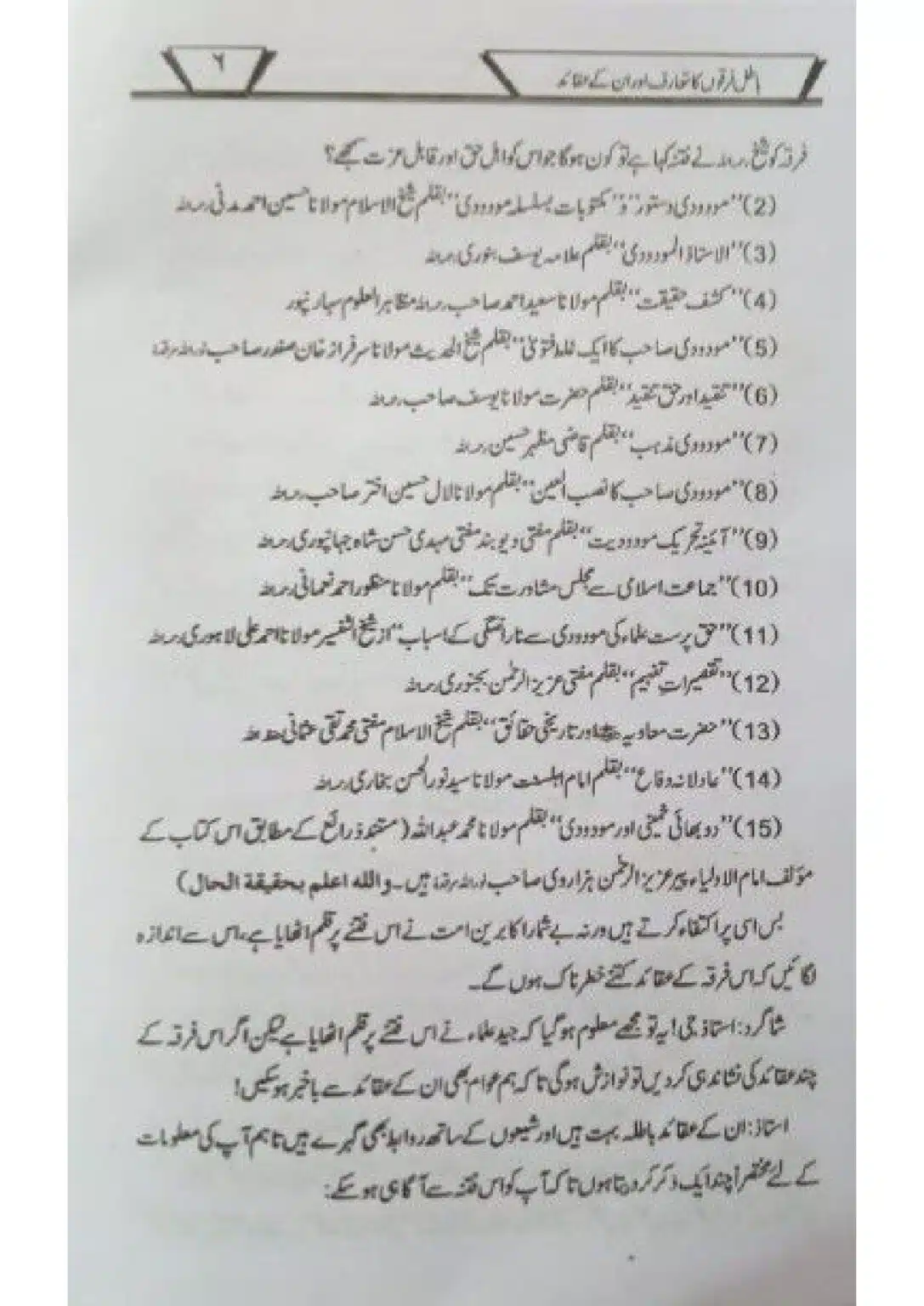 Batil-Firqoon-ka-Taruf-or-un-ke-Aqaid_page-0007