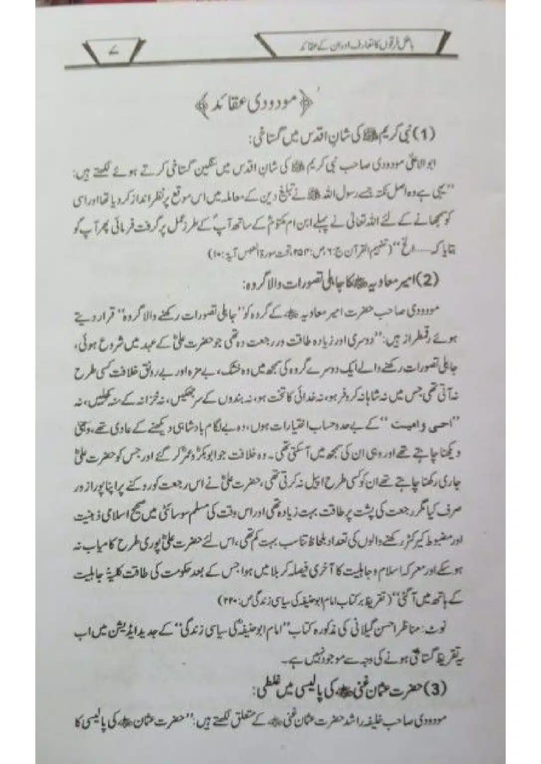 Batil-Firqoon-ka-Taruf-or-un-ke-Aqaid_page-0008