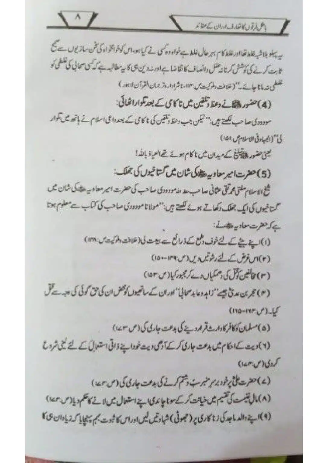 Batil-Firqoon-ka-Taruf-or-un-ke-Aqaid_page-0009