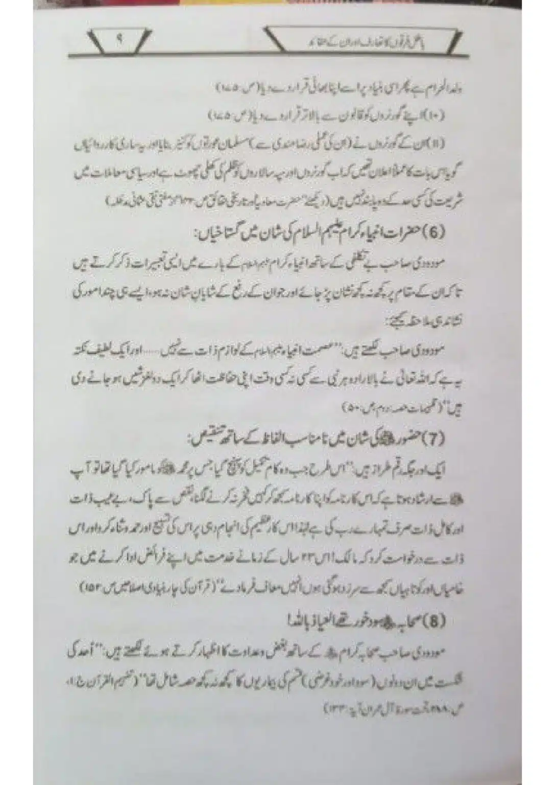 Batil-Firqoon-ka-Taruf-or-un-ke-Aqaid_page-0010