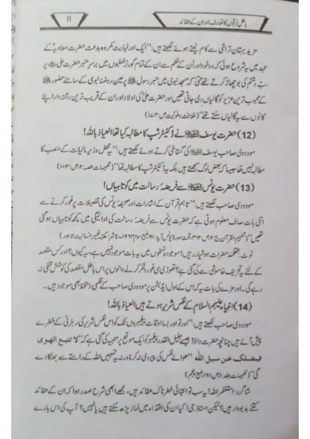Batil-Firqoon-ka-Taruf-or-un-ke-Aqaid_page-0012