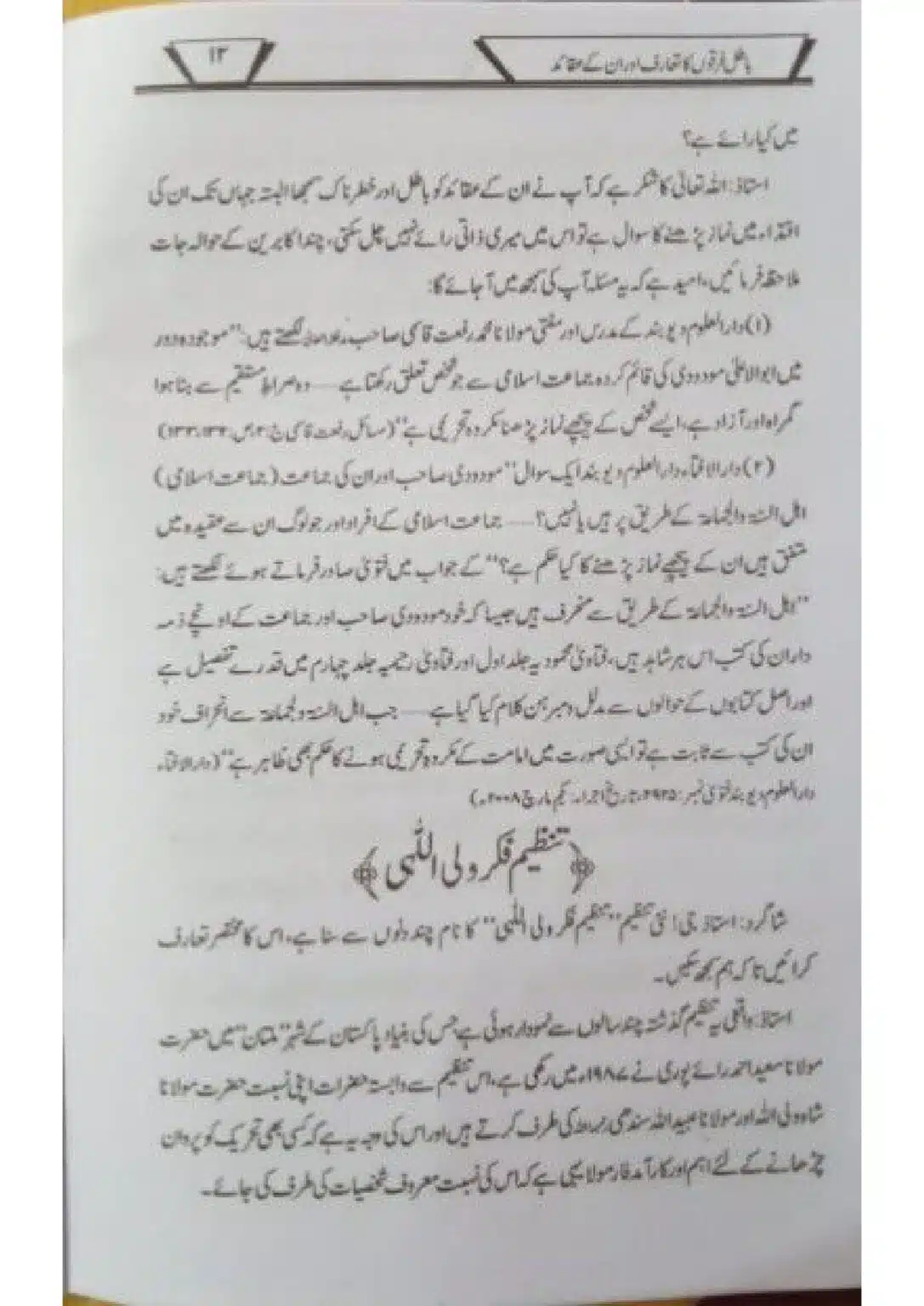 Batil-Firqoon-ka-Taruf-or-un-ke-Aqaid_page-0013