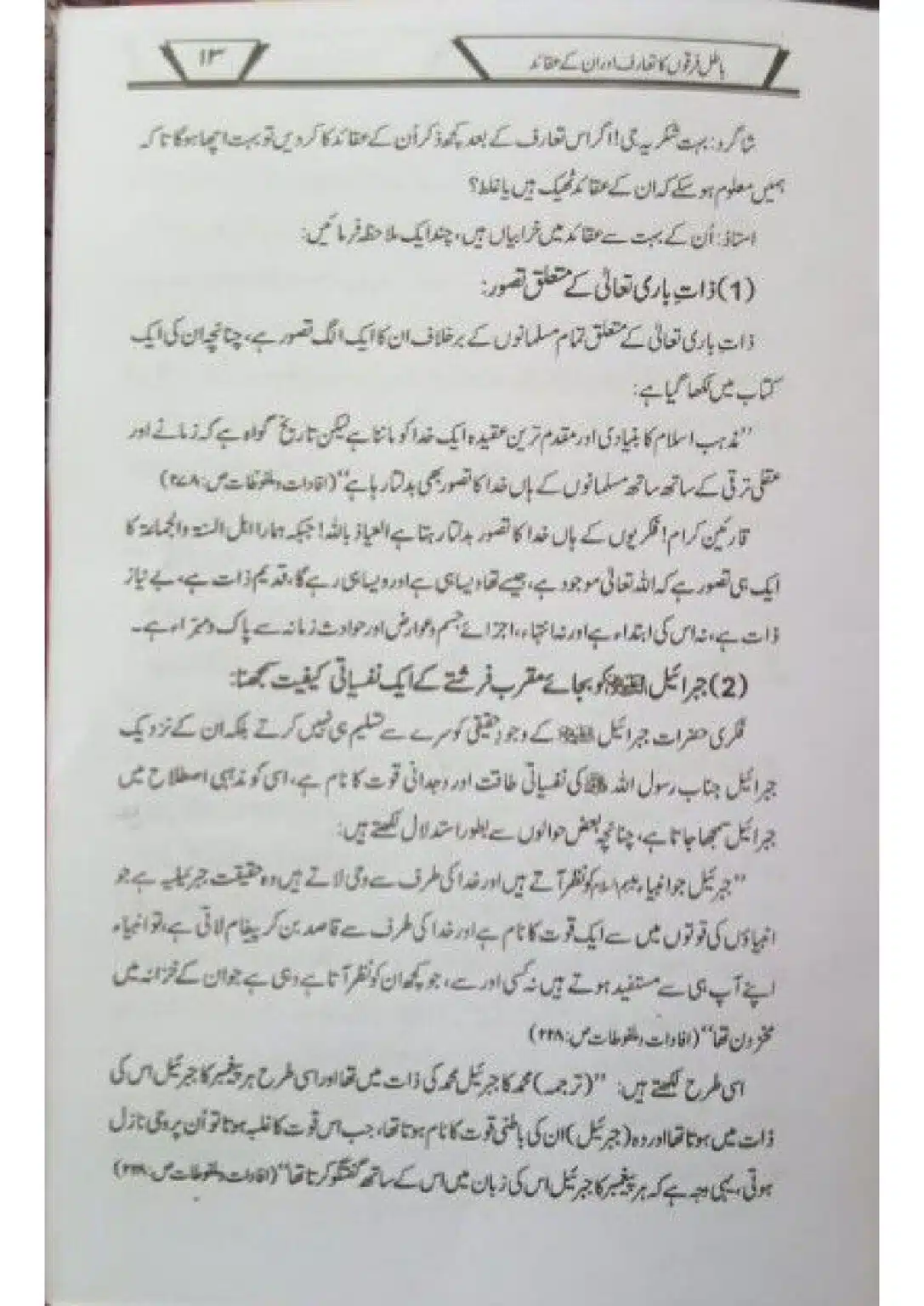 Batil-Firqoon-ka-Taruf-or-un-ke-Aqaid_page-0014