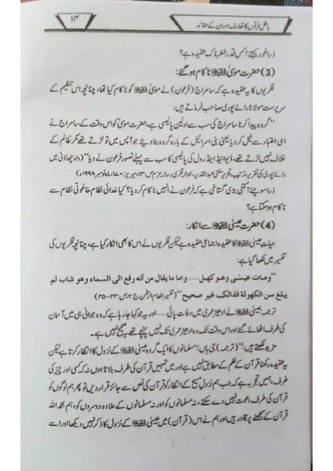 Batil-Firqoon-ka-Taruf-or-un-ke-Aqaid_page-0015