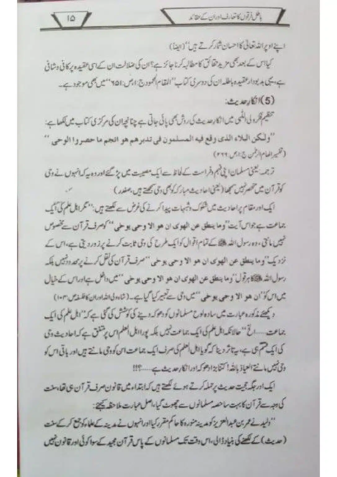 Batil-Firqoon-ka-Taruf-or-un-ke-Aqaid_page-0016