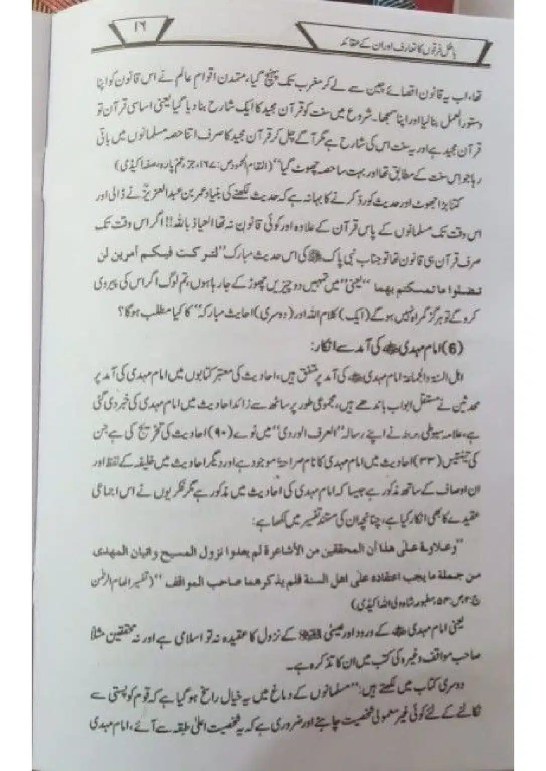 Batil-Firqoon-ka-Taruf-or-un-ke-Aqaid_page-0017